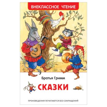 Книга Росмэн 130*200, Книга Росмэн 130*200,
