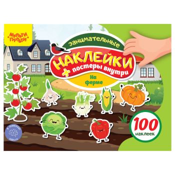 Альбом с наклейками Мульти-Пульти, Альбом с наклейками Мульти-Пульти,