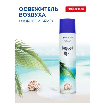 Освежитель воздуха аэрозольный OfficeClean Освежитель воздуха аэрозольный OfficeClean