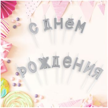 Свечи для торта с держателями MESHU Свечи для торта с держателями MESHU
