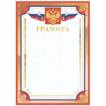 Грамота А4, BG, мелованный картон, тиснение фольгой, красная Грамота А4, BG, мелованный картон, тиснение фольгой, красная