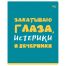 Тетрадь 96л., А5, клетка BG 