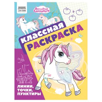 Раскраска А4, 16 стр., ТРИ СОВЫ Раскраска А4, 16 стр., ТРИ СОВЫ