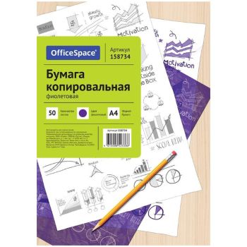 Бумага копировальная OfficeSpace, А4, 50л., фиолетовая Бумага копировальная OfficeSpace, А4, 50л., фиолетовая