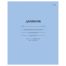 Дневник 1-11 кл. 40л. на скобе BG 
