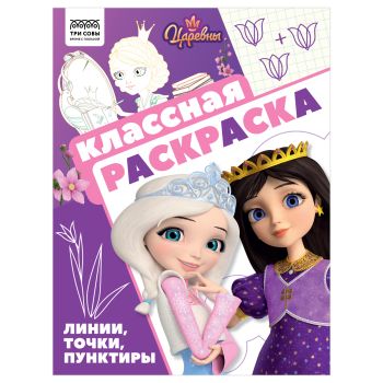 Раскраска А4, 16 стр., ТРИ СОВЫ Раскраска А4, 16 стр., ТРИ СОВЫ