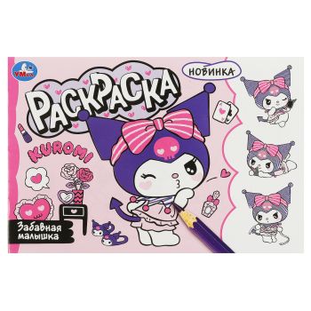 Раскраска А5, 8 стр., Умка Раскраска А5, 8 стр., Умка