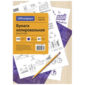 Бумага копировальная OfficeSpace, А4, 100л., фиолетовая Бумага копировальная OfficeSpace, А4, 100л., фиолетовая