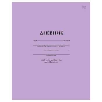 Дневник 1-11 кл. 40л. на скобе BG Дневник 1-11 кл. 40л. на скобе BG