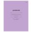 Дневник 1-11 кл. 40л. на скобе BG 