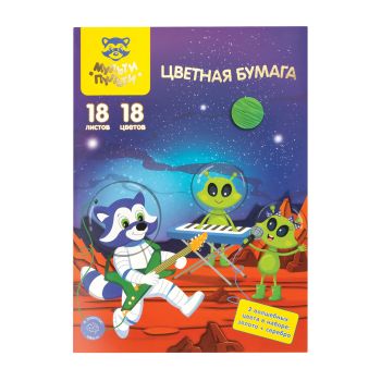 Цветная бумага офсетная А4, Мульти-Пульти, двустор., 18л., 18цв., в папке, Цветная бумага офсетная А4, Мульти-Пульти, двустор., 18л., 18цв., в папке,