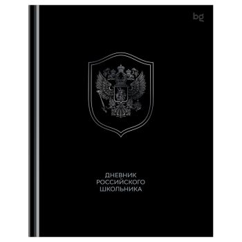 Дневник 1-11 кл. 48л. (твердый) BG Дневник 1-11 кл. 48л. (твердый) BG