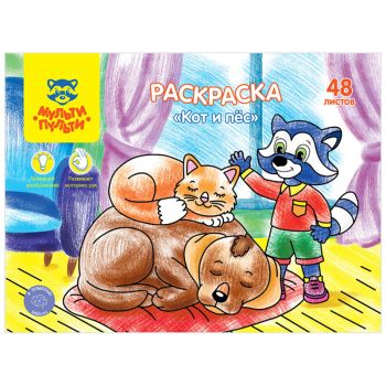 Раскраска в папке А4, 48 л., Мульти-Пульти Раскраска в папке А4, 48 л., Мульти-Пульти