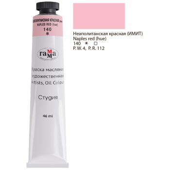 Краска масляная художественная Гамма Краска масляная художественная Гамма