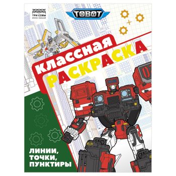 Раскраска А4, 16 стр., ТРИ СОВЫ Раскраска А4, 16 стр., ТРИ СОВЫ