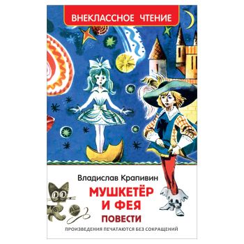 Книга Росмэн 130*200, Книга Росмэн 130*200,
