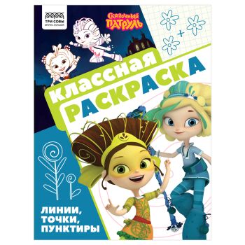 Раскраска А4, 16 стр., ТРИ СОВЫ Раскраска А4, 16 стр., ТРИ СОВЫ