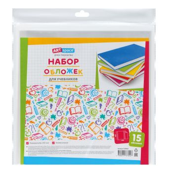 Набор обложек (15шт.) 233*455 для учебников, универсальная, ArtSpace, ПП 100мкм Набор обложек (15шт.) 233*455 для учебников, универсальная, ArtSpace, ПП 100мкм