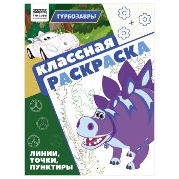Раскраска А4, 16 стр., ТРИ СОВЫ Раскраска А4, 16 стр., ТРИ СОВЫ