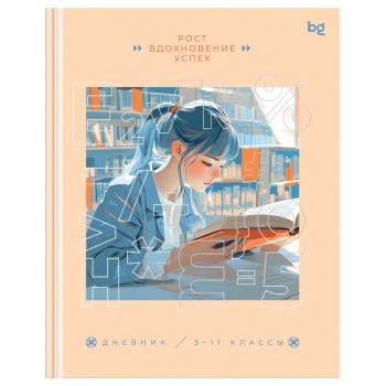 Дневник 5-11 кл. 48л. (твердый) BG Дневник 5-11 кл. 48л. (твердый) BG