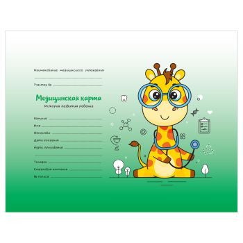 Медицинская карта Медицинская карта