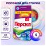 Порошок для машинной стирки Персил Color 