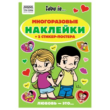 Альбом с наклейками ТРИ СОВЫ 