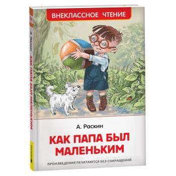 Книга Росмэн 130*200, Книга Росмэн 130*200,