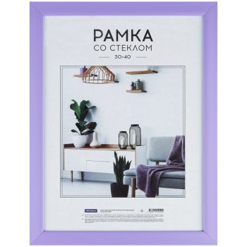 Рамка пластиковая 30*40см, OfficeSpace, №10, фиолетовый Рамка пластиковая 30*40см, OfficeSpace, №10, фиолетовый