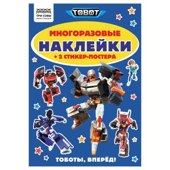 Альбом с наклейками ТРИ СОВЫ Альбом с наклейками ТРИ СОВЫ
