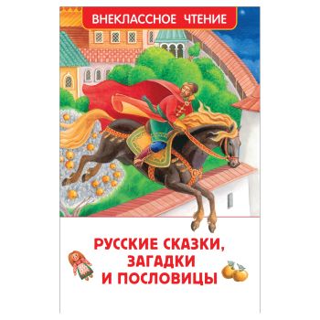Книга Росмэн 130*200, Книга Росмэн 130*200,
