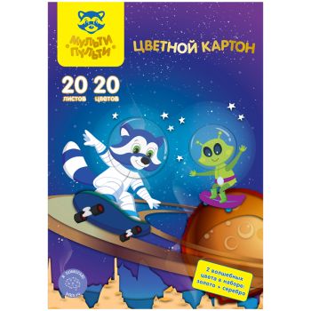 Картон цветной А4, Мульти-Пульти, 20л., 20цв., немелованный, в папке, Картон цветной А4, Мульти-Пульти, 20л., 20цв., немелованный, в папке,