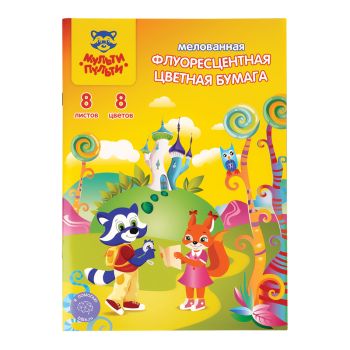 Цветная бумага мелованная-флуоресцентная А4, Мульти-Пульти, 8л., 8цв., на скобе, Цветная бумага мелованная-флуоресцентная А4, Мульти-Пульти, 8л., 8цв., на скобе,