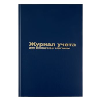 Журнал учета для розничной торговли OfficeSpace, 200*290, 96л., бумвинил, синий, блок офсетный Журнал учета для розничной торговли OfficeSpace, 200*290, 96л., бумвинил, синий, блок офсетный