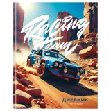 Дневник 1-11 кл. 48л. (ЛАЙТ) BG "Racing team", матовая ламинация