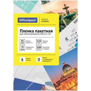 Пленка для ламинирования А7 OfficeSpace 80*111мм, 125мкм, глянец, 100л. Пленка для ламинирования А7 OfficeSpace 80*111мм, 125мкм, глянец, 100л.