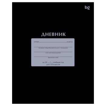 Дневник 1-11 кл. 40л. на скобе BG Дневник 1-11 кл. 40л. на скобе BG