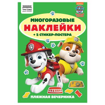 Альбом с наклейками ТРИ СОВЫ Альбом с наклейками ТРИ СОВЫ