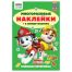 Альбом с наклейками ТРИ СОВЫ 