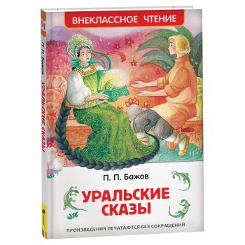 Книга Росмэн 130*200, Книга Росмэн 130*200,