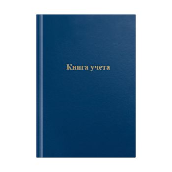 Книга учета OfficeSpace, А4, 96л., линия (с полями), 200*290мм, бумвинил, цвет синий, блок офсетный Книга учета OfficeSpace, А4, 96л., линия (с полями), 200*290мм, бумвинил, цвет синий, блок офсетный
