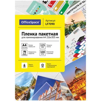 Пленка для ламинирования А4 OfficeSpace 216*303мм, 125мкм, глянец, 100л. Пленка для ламинирования А4 OfficeSpace 216*303мм, 125мкм, глянец, 100л.