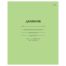 Дневник 1-11 кл. 40л. на скобе BG 