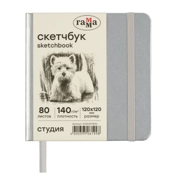Скетчбук 80л., 120*120 Гамма Скетчбук 80л., 120*120 Гамма
