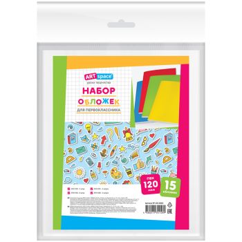 Комплект обложек (15шт.) для учебников и рабочих тетрадей Комплект обложек (15шт.) для учебников и рабочих тетрадей