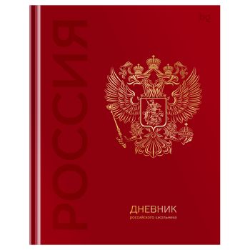 Дневник 1-11 кл. 48л. (твердый) BG Дневник 1-11 кл. 48л. (твердый) BG
