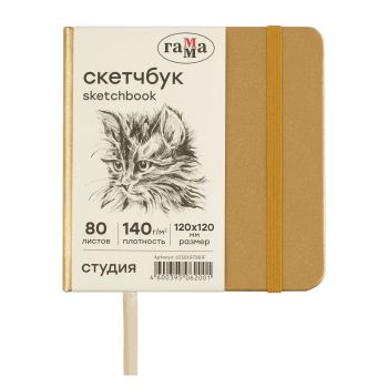 Скетчбук 80л., 120*120 Гамма Скетчбук 80л., 120*120 Гамма