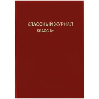 Обложка для классного журнала, ArtSpace, ПВХ красная, тиснение золото, ШК Обложка для классного журнала, ArtSpace, ПВХ красная, тиснение золото, ШК