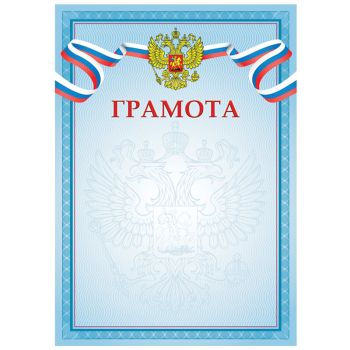 Грамота А4, BG, мелованная бумага, синяя Грамота А4, BG, мелованная бумага, синяя