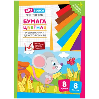 Цветная бумага мелованная А4, ArtSpace, двустор., 8л., 8цв., Цветная бумага мелованная А4, ArtSpace, двустор., 8л., 8цв.,
